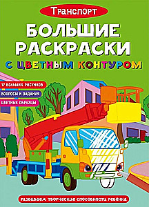 Suured värviraamatud värvilise kontuuriga. Transport
