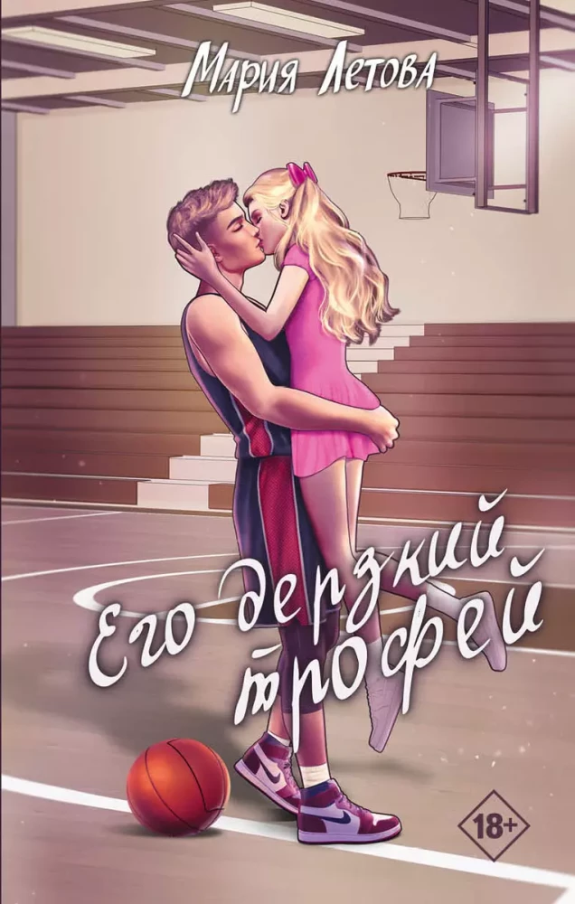 Jo drąsus trofėjus