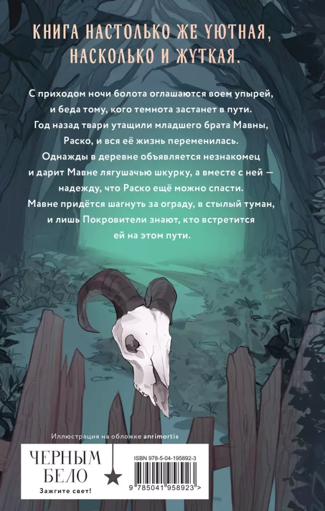 Per pelkę ir rūką. Ugnis, kuri teka per venas (2 knygų komplektas)