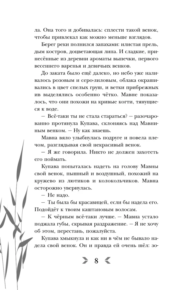 Per pelkę ir rūką. Ugnis, kuri teka per venas (2 knygų komplektas)