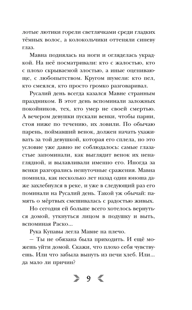 Per pelkę ir rūką. Ugnis, kuri teka per venas (2 knygų komplektas)
