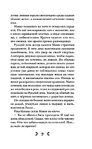 Per pelkę ir rūką. Ugnis, kuri teka per venas (2 knygų komplektas)