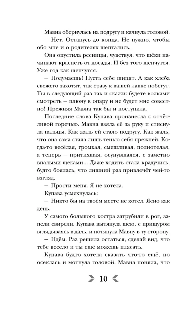 Per pelkę ir rūką. Ugnis, kuri teka per venas (2 knygų komplektas)