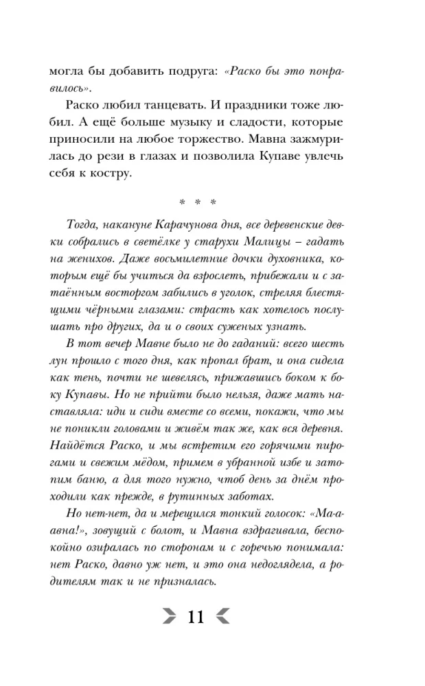 Per pelkę ir rūką. Ugnis, kuri teka per venas (2 knygų komplektas)