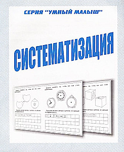 Podręcznik roboczy - Systematyzacja