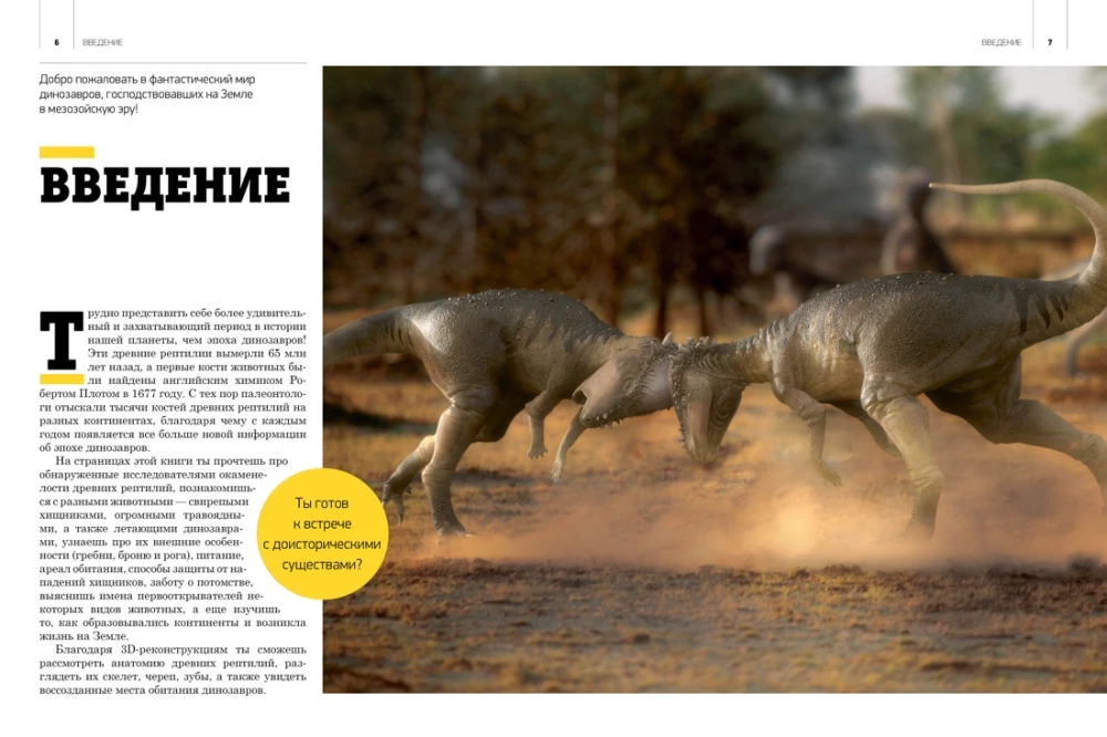 Gigantische Enzyklopädie der Dinosaurier