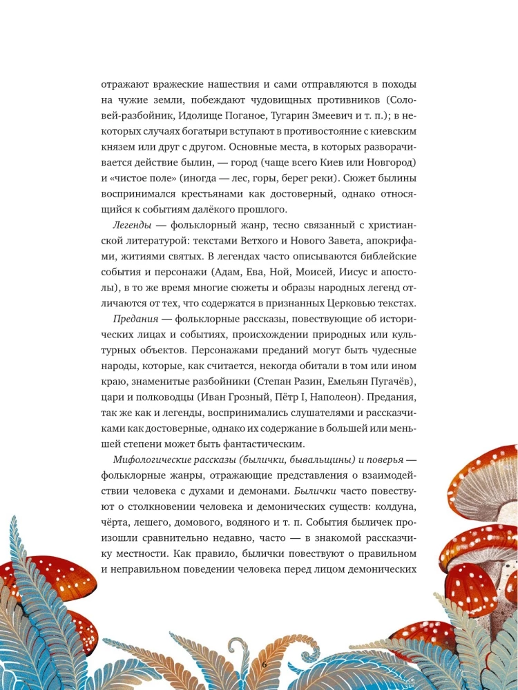 Rosyjskie postacie z baśni