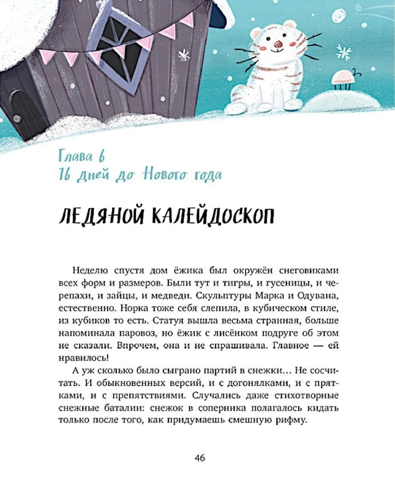 New Year in a Cedar Forest. Advent Calendar in Fairy Tales