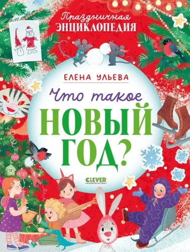 Mis on uusaasta?