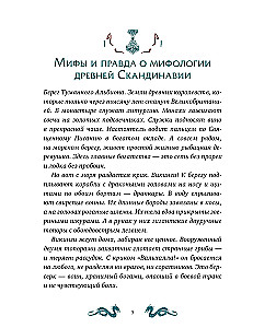 Skandynawskie mity dla dzieci