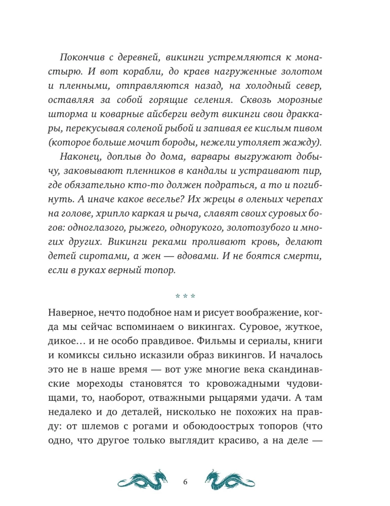 Skandynawskie mity dla dzieci
