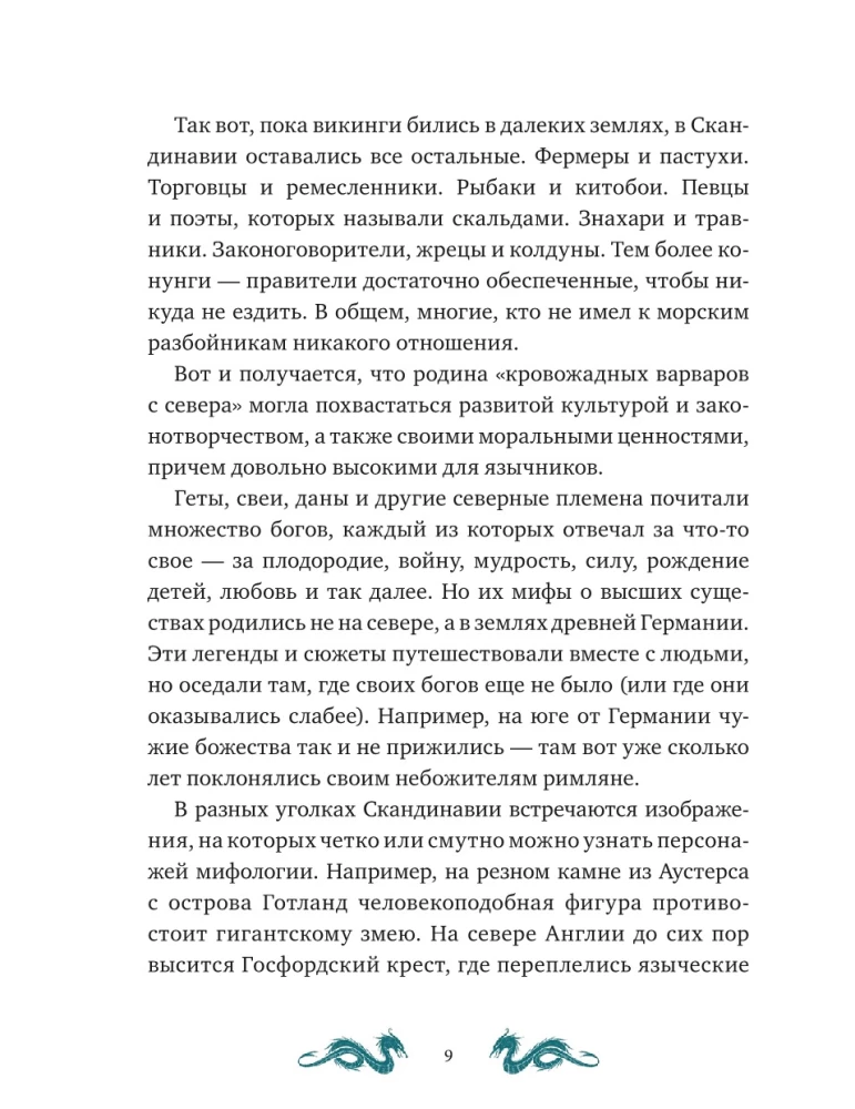 Skandynawskie mity dla dzieci