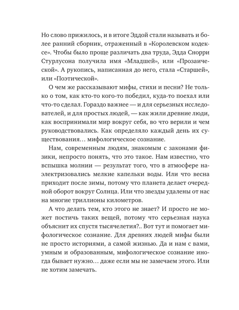 Skandynawskie mity dla dzieci