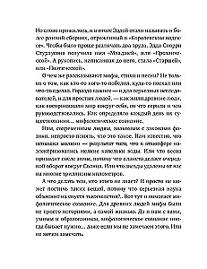 Skandynawskie mity dla dzieci