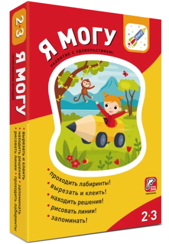 5 priemonių rinkinys - Aš galiu! (2-3 metai)