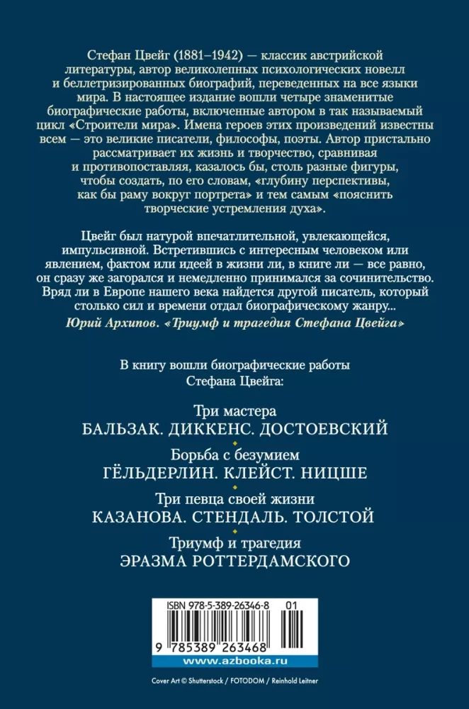 Luulete, kirjanikud, hullud. Kirjanduslikud eluloood