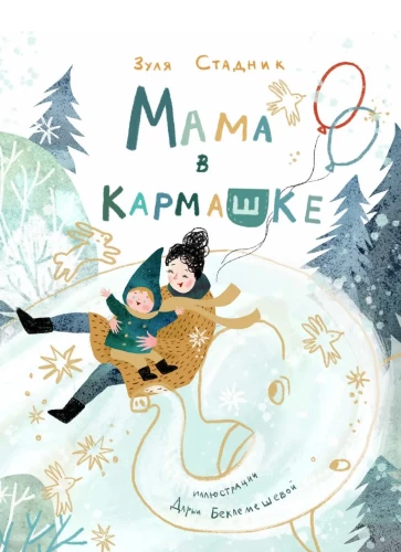 Mama w kieszonce
