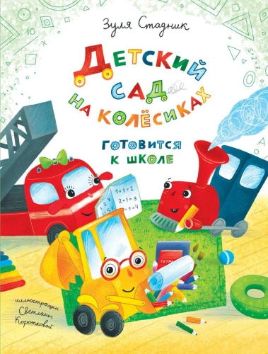Vaikiškas darželis ant ratų ruošiasi mokyklai