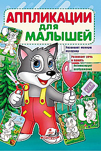 Aplikacje dla maluchów. Wilk