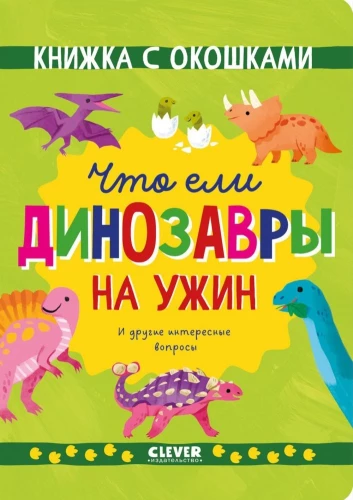 What Did Dinosaurs Eat for Dinner. And Other Interesting Questions