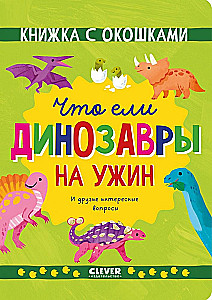 What Did Dinosaurs Eat for Dinner. And Other Interesting Questions