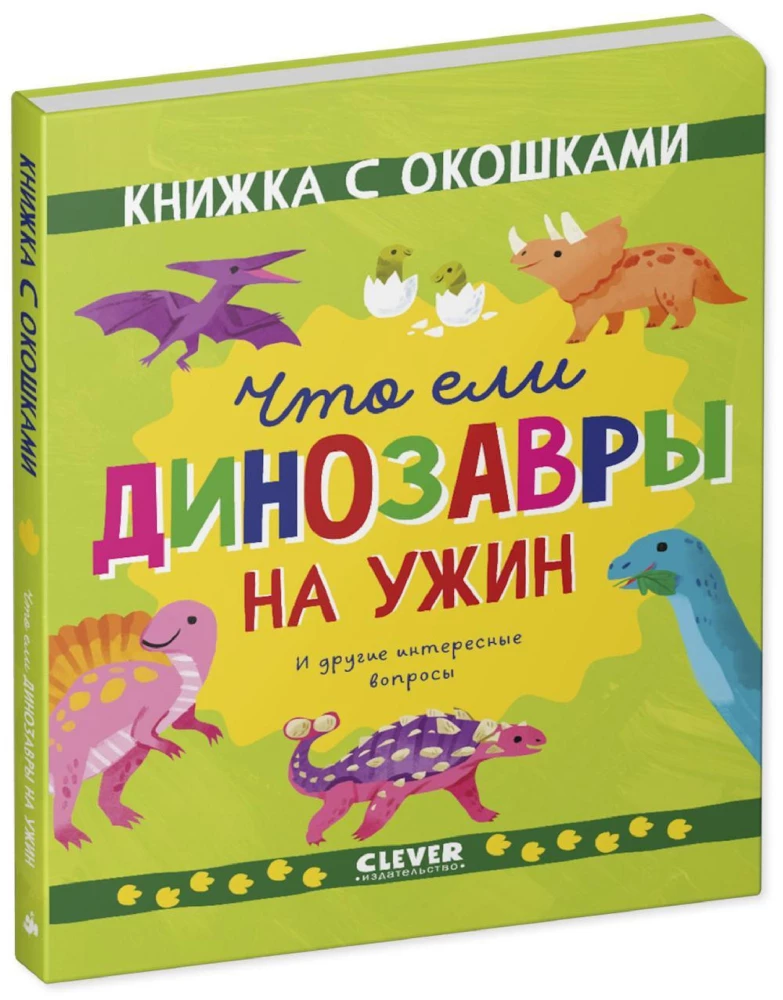 What Did Dinosaurs Eat for Dinner. And Other Interesting Questions