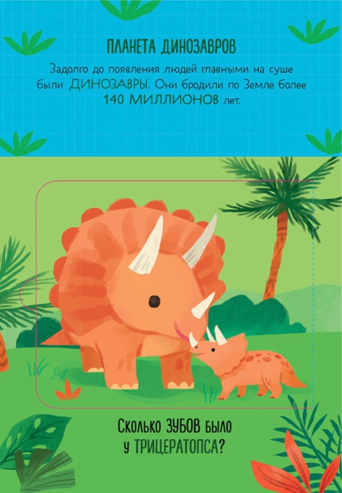 What Did Dinosaurs Eat for Dinner. And Other Interesting Questions