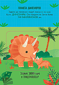 What Did Dinosaurs Eat for Dinner. And Other Interesting Questions