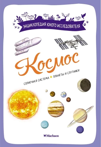 Kosmosas