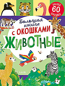 Big Book with Windows. Animals