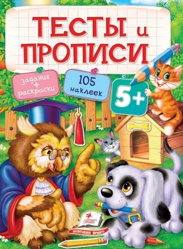 Testid ja ülesanded 5+