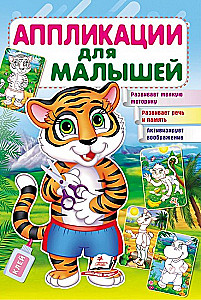 Aplikacje dla maluchów. Tygrys