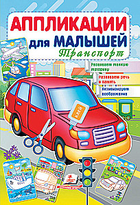 Aplikacje dla maluchów. Transport. Czerwony samochód