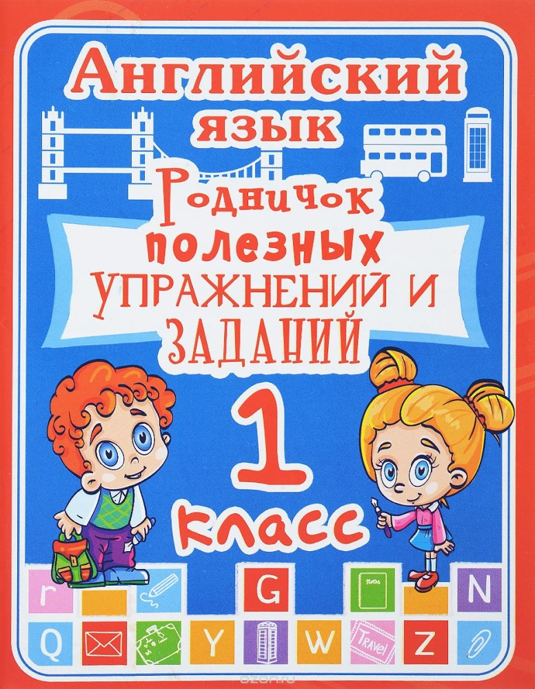 Anglų kalba. 1 klasė. Naudingų pratybų ir užduočių šaltinis