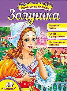 Kopciuszek. Czytamy sylabami