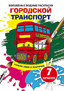 Magical Water Coloring. Urban Transport