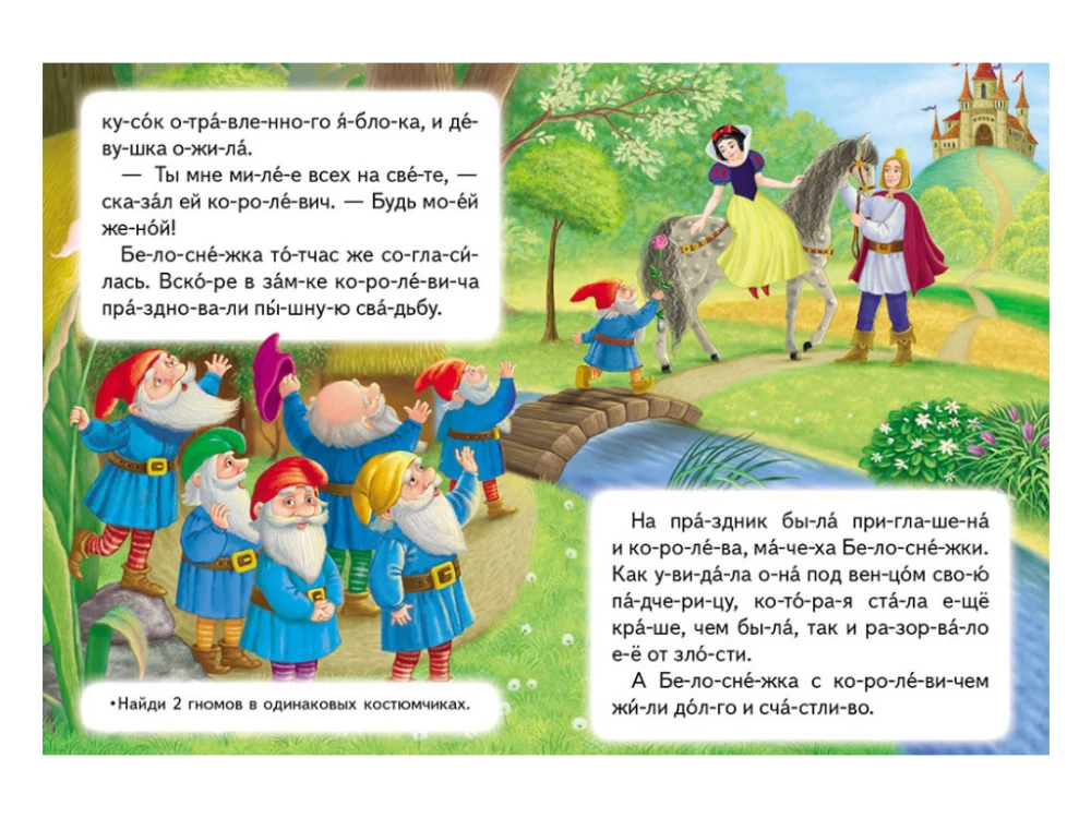 Królewna Śnieżka. Czytamy sylabami