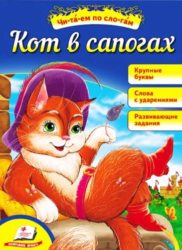 Kass saapastes. Loeme silpide kaupa