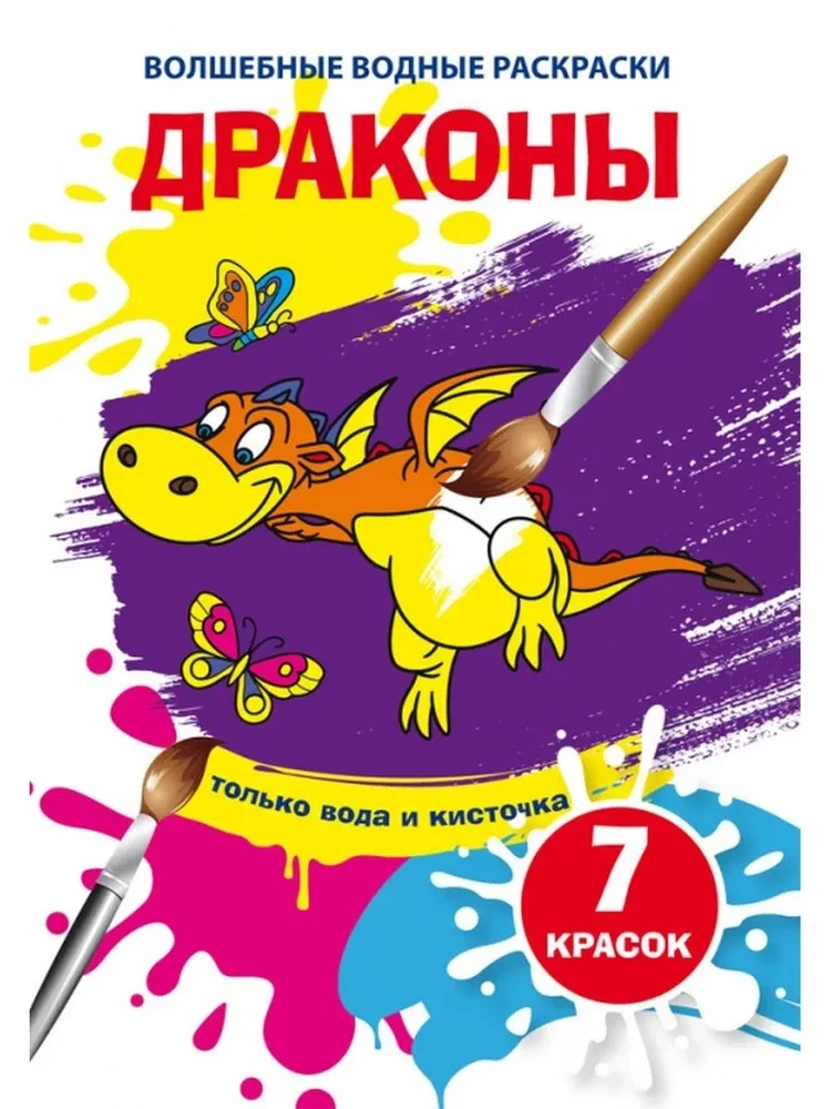 Kustuvad veepildid. Draakonid