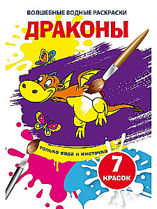 Kustuvad veepildid. Draakonid