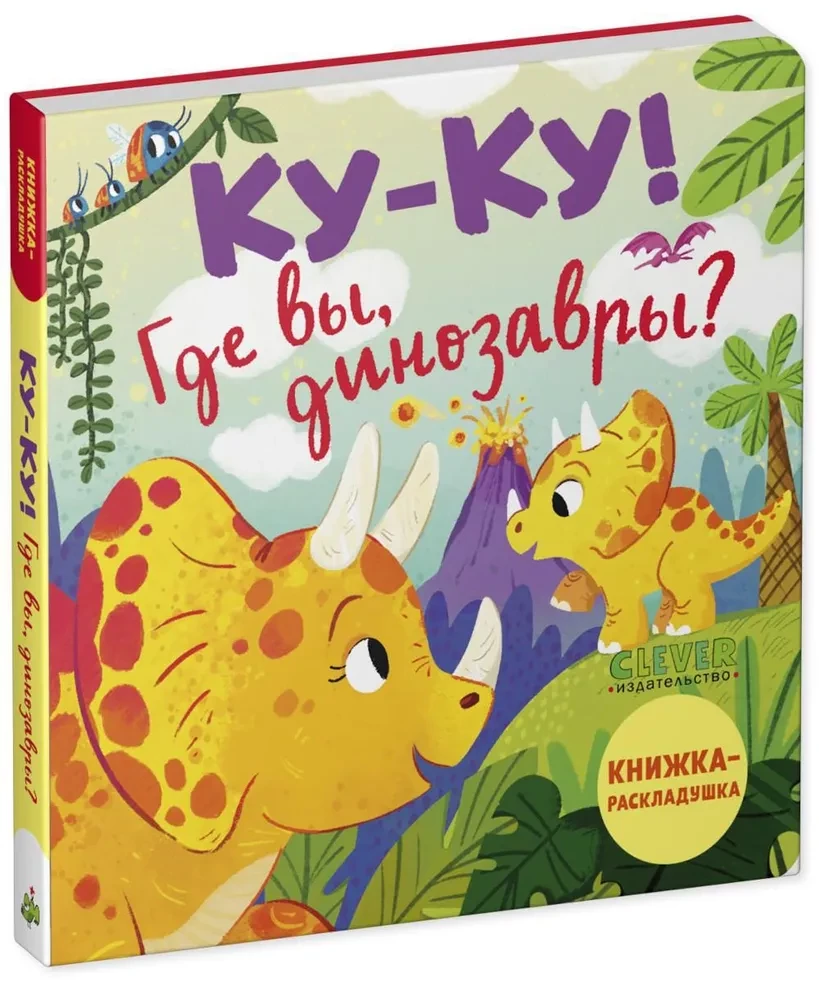 Cuckoo! Where are you, dinosaurs?