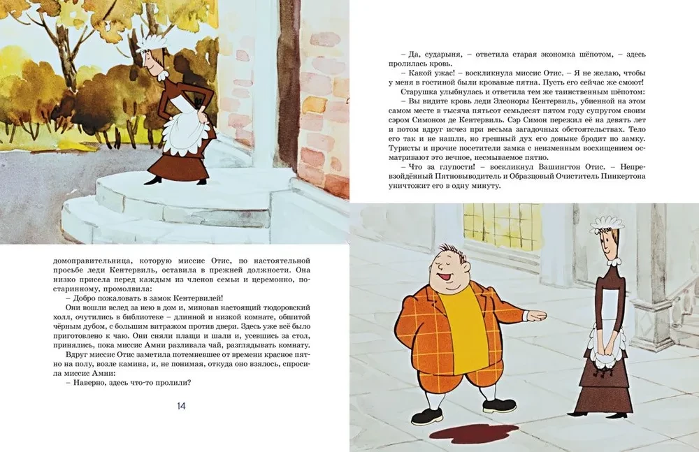 Kenterville'i kummitus