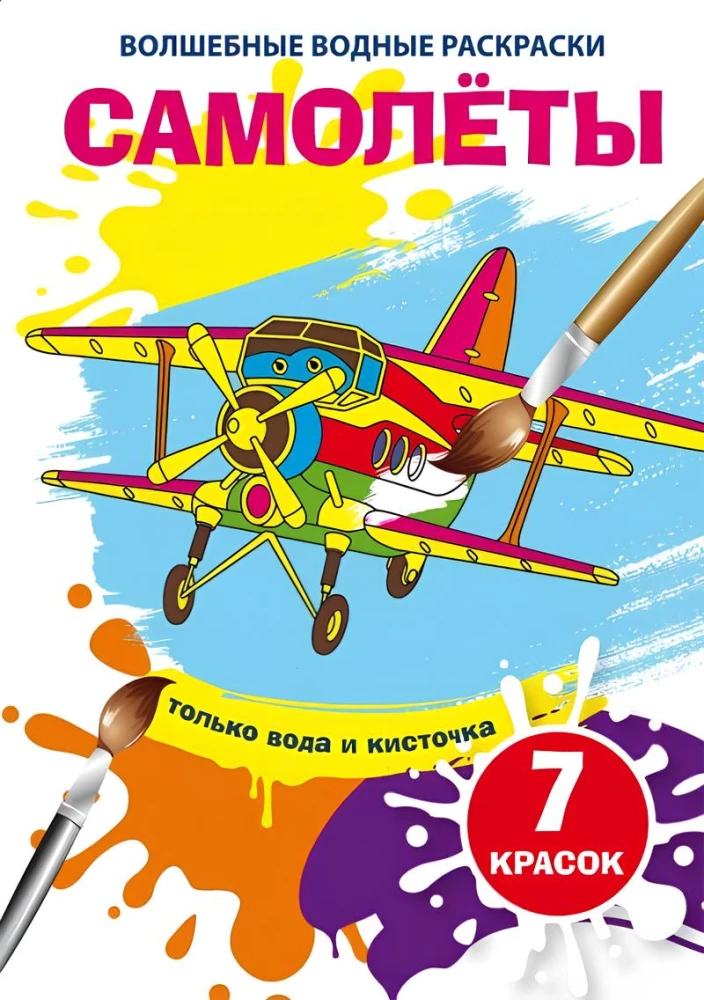Müütilised veepildid. Lennukid