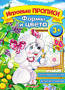 Zeszyty ćwiczeń. Kształty i kolory