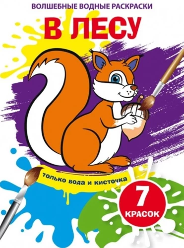 Kaasahaaravad veepildid. Metsas