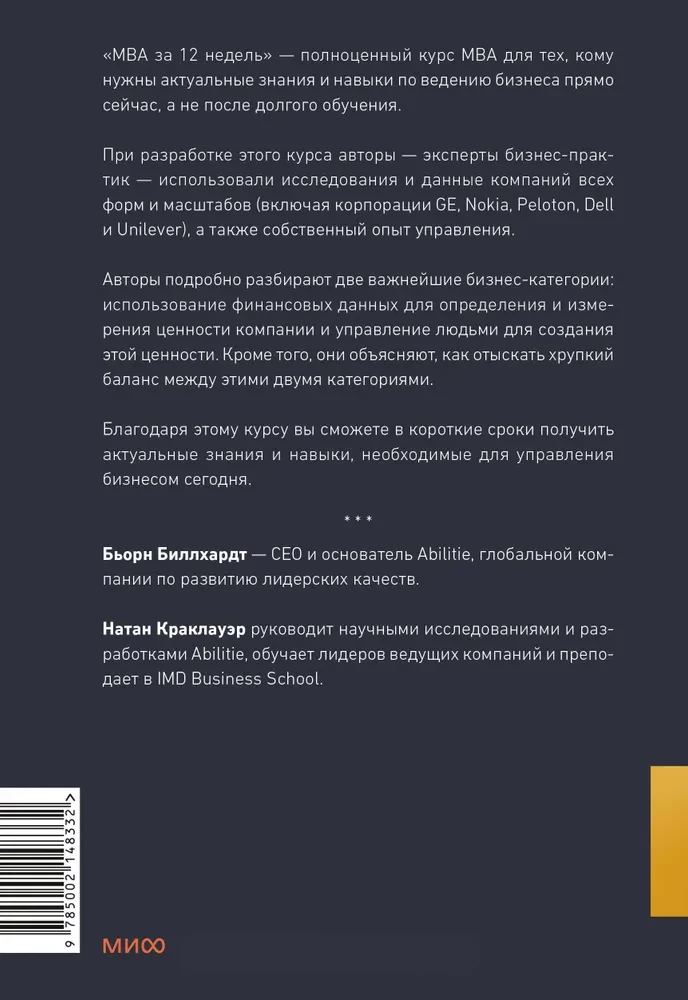 MBA in 12 Wochen. Schlüsselkompetenzen für das Management von Unternehmen