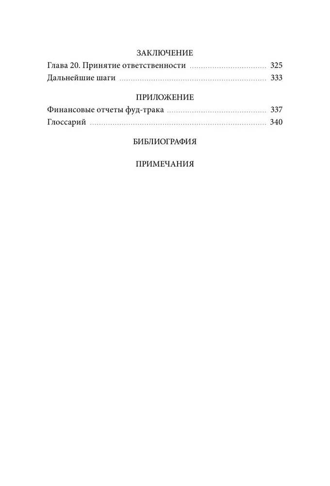 MBA in 12 Wochen. Schlüsselkompetenzen für das Management von Unternehmen
