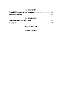 MBA in 12 Wochen. Schlüsselkompetenzen für das Management von Unternehmen