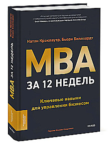 MBA in 12 Wochen. Schlüsselkompetenzen für das Management von Unternehmen