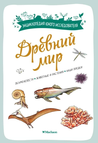 Senovės pasaulis